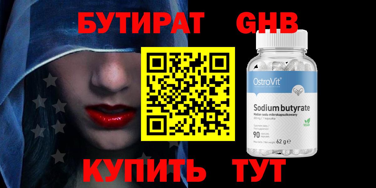 БУТИРАТ BDO Заволжье