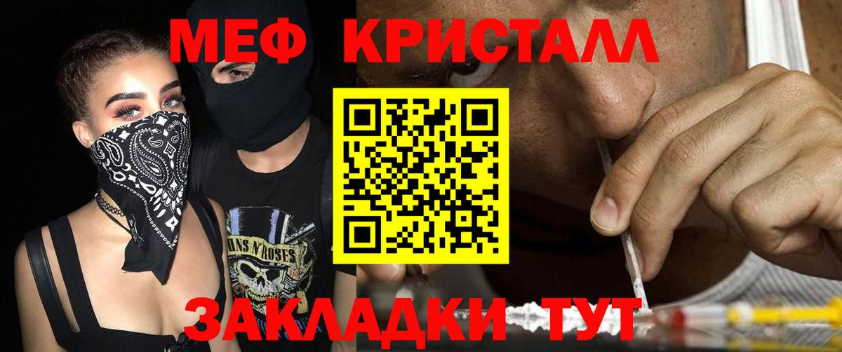 Меф кристаллы  МЯУ-МЯУ VHQ  МЕФ  Вход с VPN  Заволжье  МЕФ 