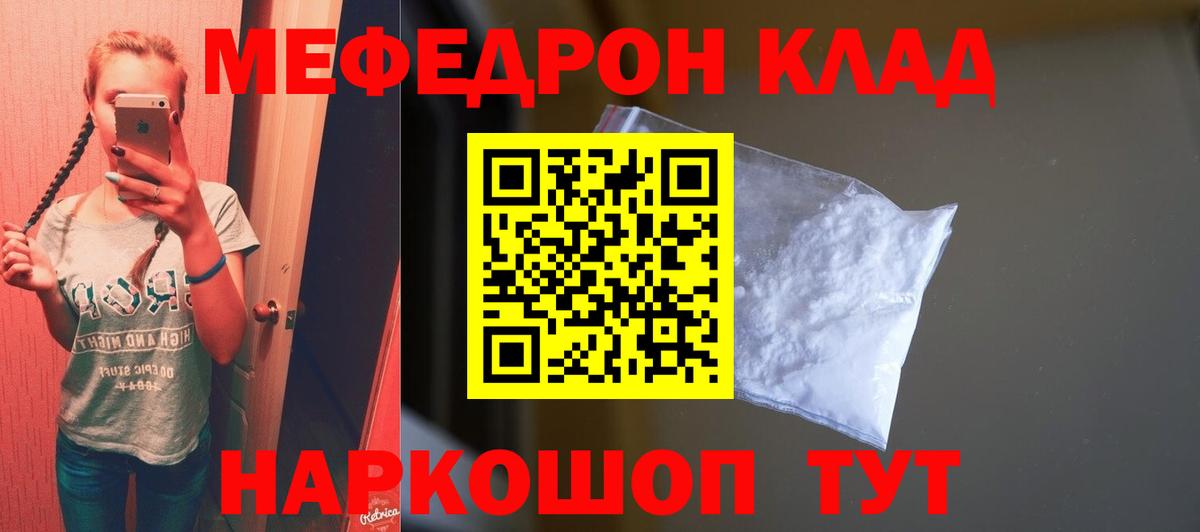 Меф мяу мяу кристаллы Заволжье