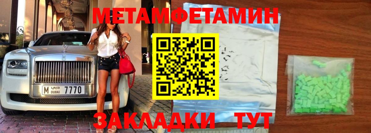 МЕТАМФЕТАМИН кристалл Заволжье
