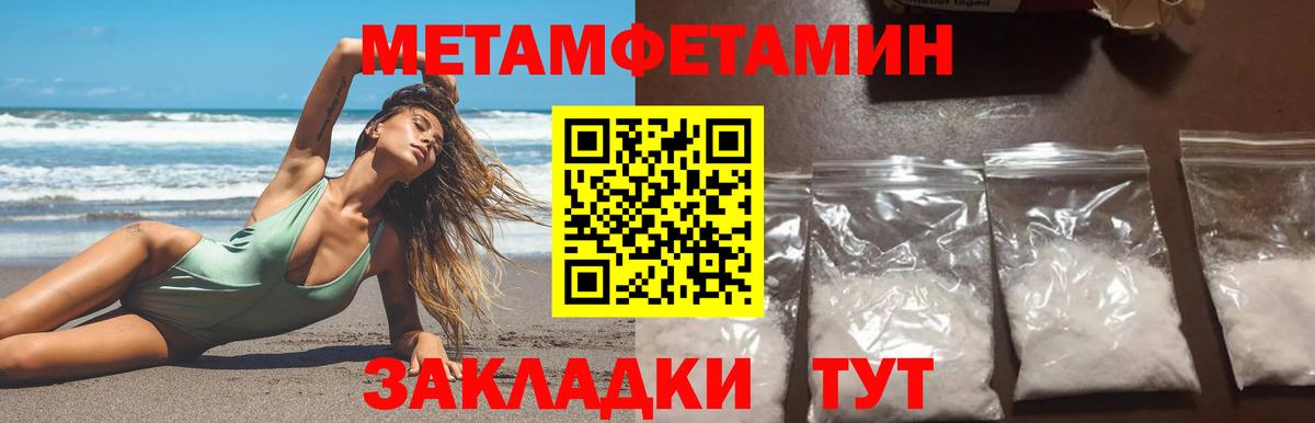 Метамфетамин мет  Вход с VPN  Заволжье 